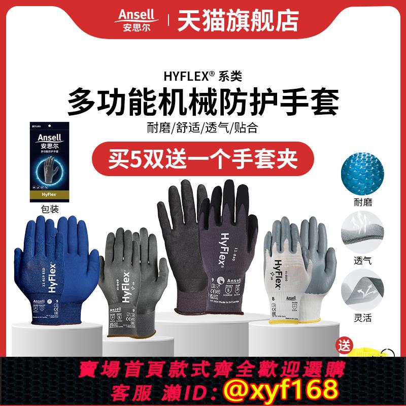 {可打統編 保固一年}Ansell安思爾勞保耐磨防滑透氣發泡丁腈塗層浸掌抗撕裂型保護手套