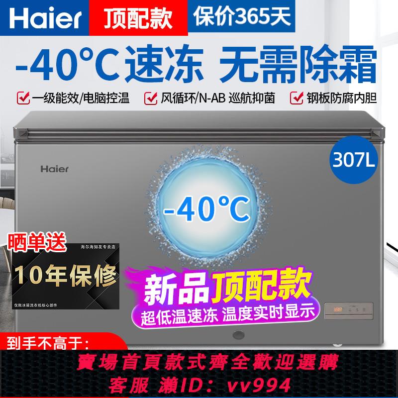 海爾冰柜-40度超低溫大容量家用307/369升商用冷柜全冷凍冷藏無霜