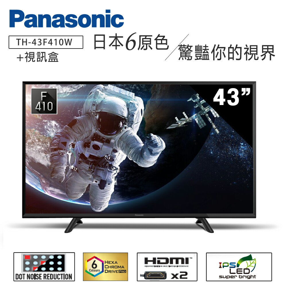 ★贈強化麵碗3入【Panasonic國際牌】43吋 LED液晶顯示器+視訊盒 TH-43F410W (含運費/6期0利率)