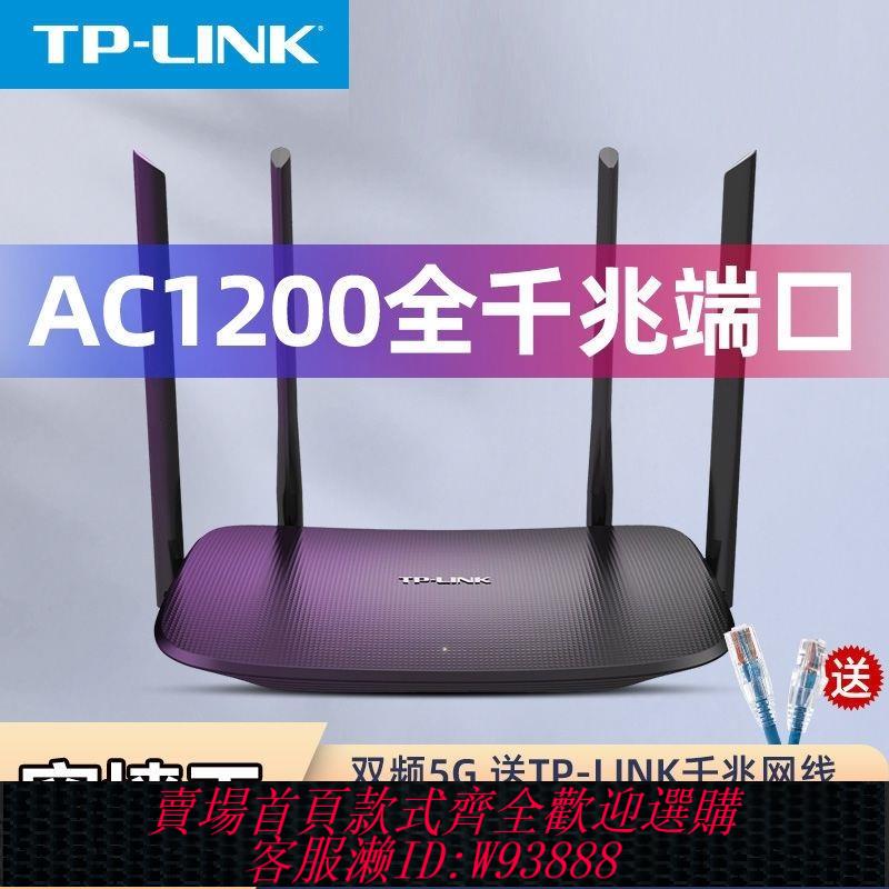 【公司貨 最低價】TP雙頻千兆路由器5620家用wifi穿墻高速5g租房宿舍寢室商用大功率