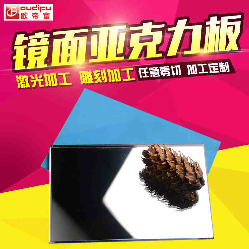美琪 鏡面有機玻璃板 거울 유기 유리 플레이트鏡面亞克力鏡子鐳射加工塑膠反光鏡銀鏡板材零切