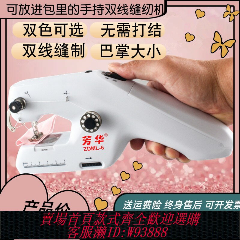 {臺灣公司貨 可打統編}全自動手持雙線小電動縫紉機家用小型迷你微型臺式簡易縫衣機袖珍