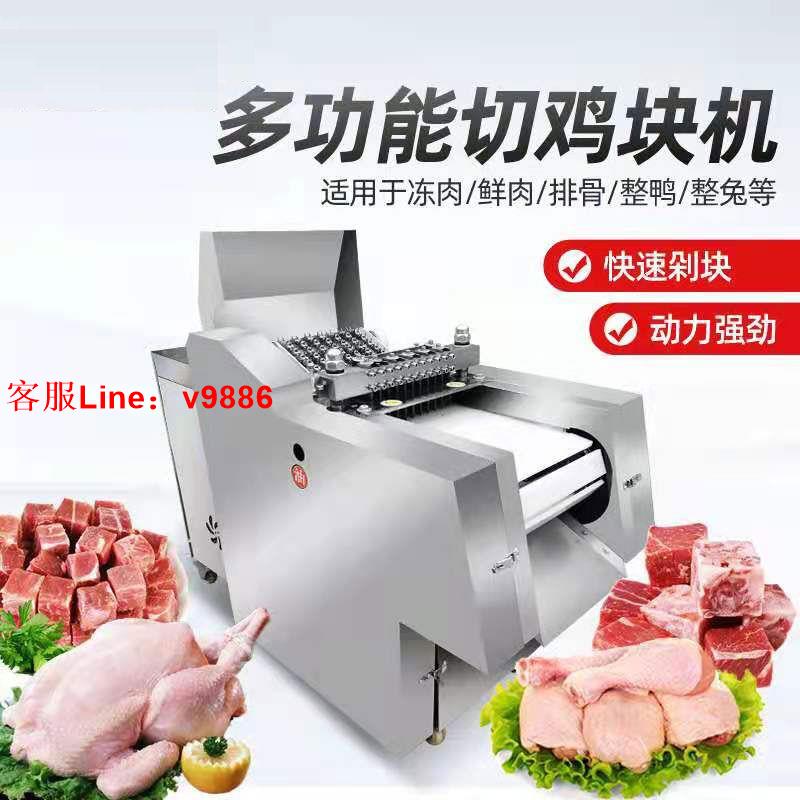 【可開發票】全自動切塊商用食堂魚鵝兔排骨砍小型剁雞塊切冷凍肉切割機多功能