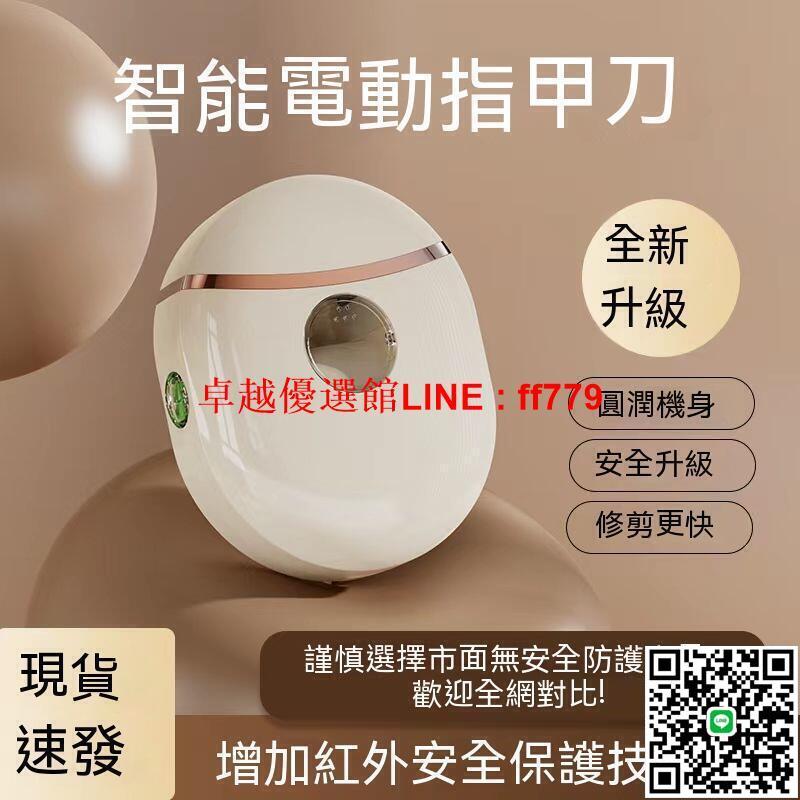 【卓越優選館】現貨保固一年｜電動指甲剪 電動指甲刀 電動修甲器 指甲刀 指甲剪 修甲刀 美甲機 美甲打磨機防夾指甲鉗自動指甲刀多功能