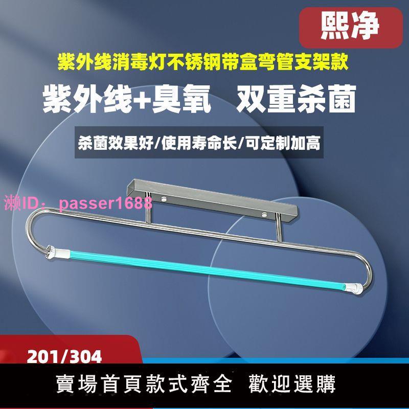 不銹鋼帶盒彎管醫用紫外線消毒燈醫院實驗室除蟎紫外線殺菌燈