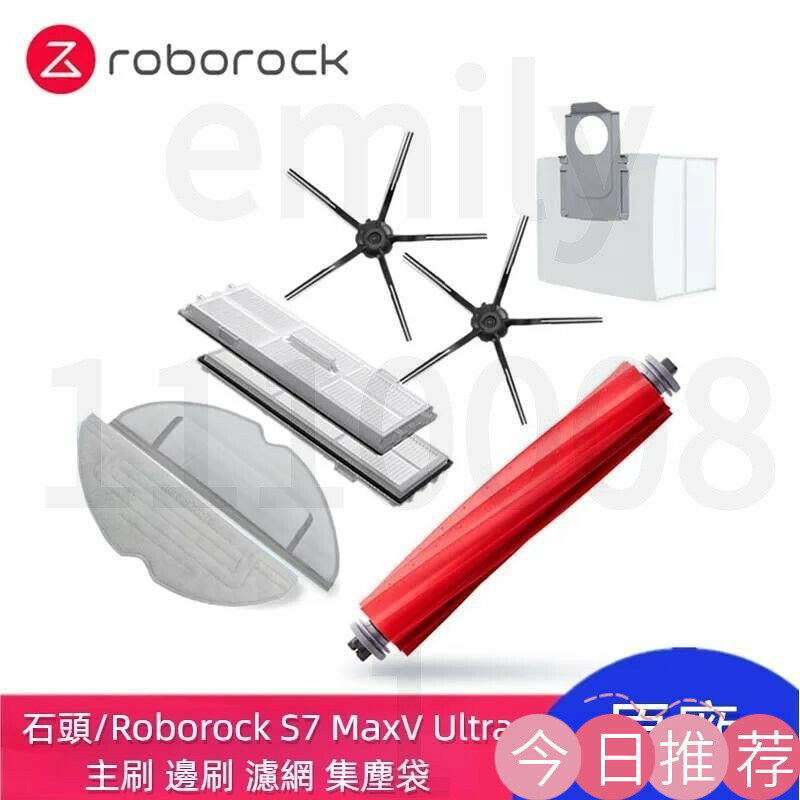 【可開發票】石頭 Roborock S7 MaxV Ultra S7 MaxV G10S 主刷 邊刷 濾網 拖布 抹