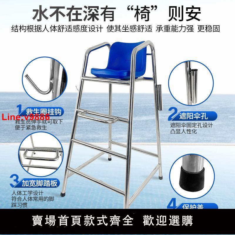 【臺灣公司 超低價】游泳池救生椅304不銹鋼高腳凳救生觀察臺裁判凳高危證救生用品套