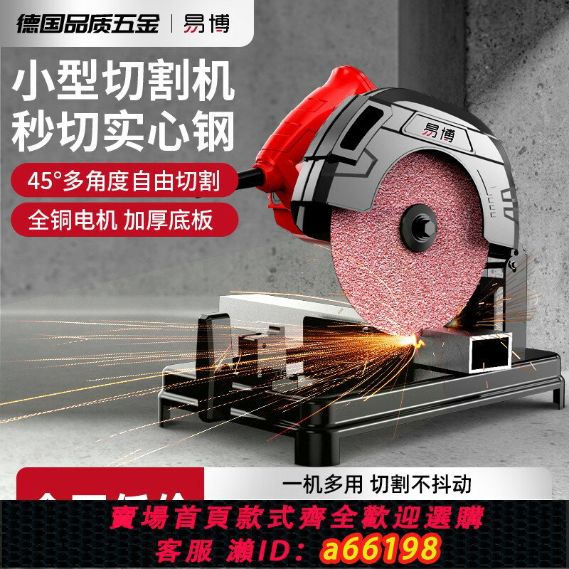【臺灣公司 可開發票】切割機小型家用220V大功率臺式多功能金屬鋼型材切割機木工專用