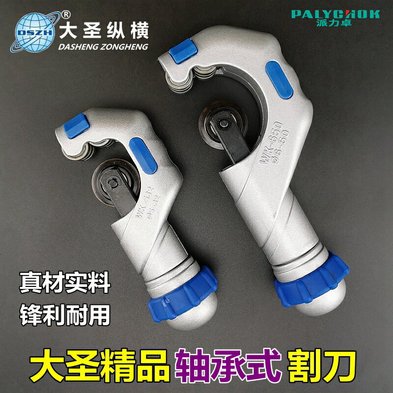 大聖管子切管器冰箱空調維修不銹鋼鐵鋁銅管切斷刀片小軸承式割刀