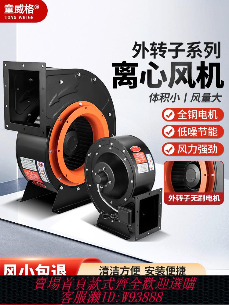 {最低價 公司貨}工業380v外轉子離心風機強力大功率廚房商用抽風機大吸力小型家用