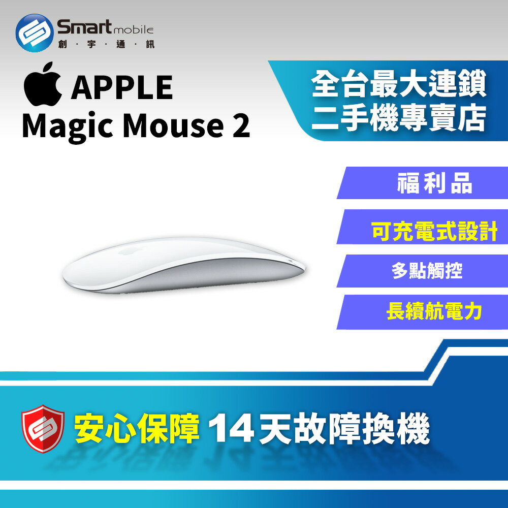 【創宇通訊│福利品】Apple Magic Mouse 巧控滑鼠 多點觸控表面 無線及可充電式設計 [A1657]