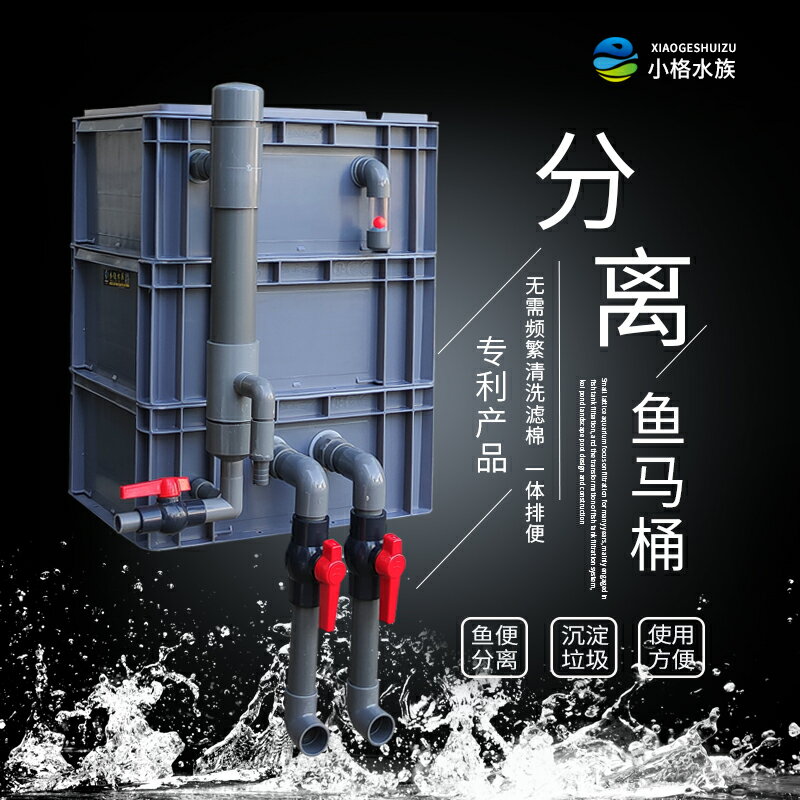 魚缸魚池過濾器水循環系統上置自制滴流盒周轉箱過濾箱DIY魚馬桶