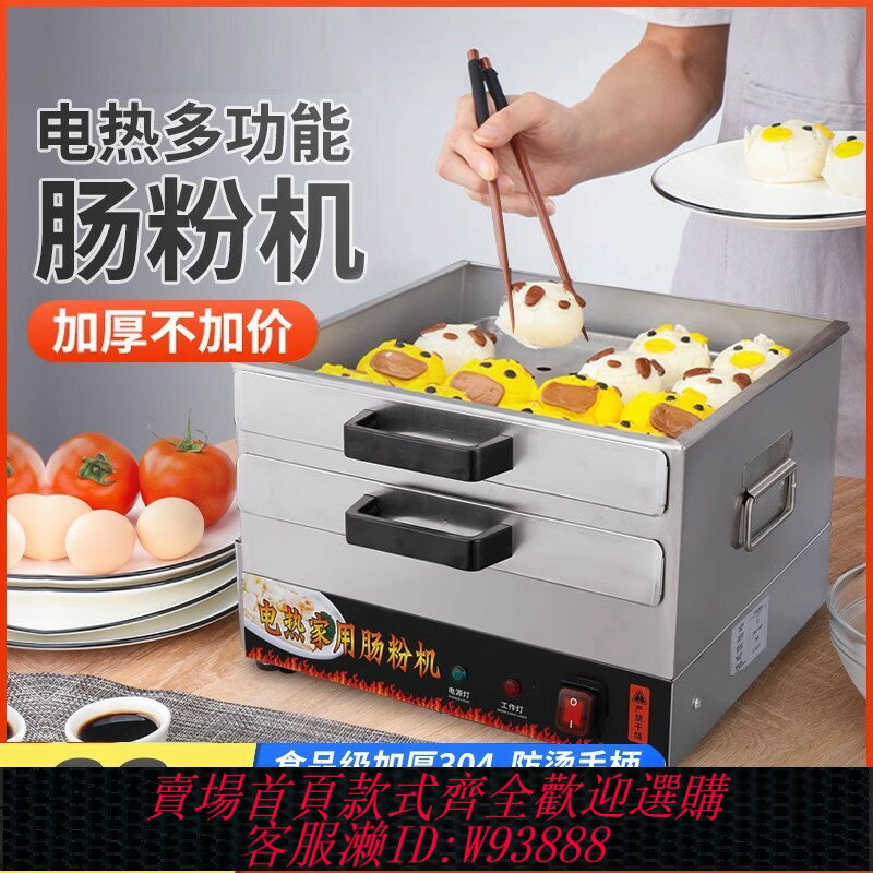{臺灣公司貨 可打統編}廣東腸粉機家用小型雙層拉腸粉蒸盤蒸箱304不銹鋼腸粉撐早餐工具