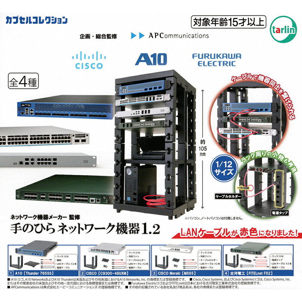 【日本正版】全套4款 掌中電腦網路主機 1.2 扭蛋 轉蛋 迷你電腦 迷你伺服器 tarlin - 189931