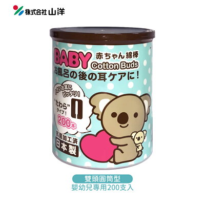 日本 SANYO 山洋 嬰幼兒專用 棉花棒 (雙頭圓筒型) 200支入
