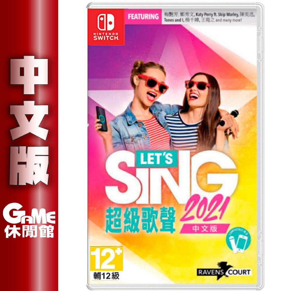 【滿額折120 最高3000回饋】NS Switch《超級歌聲 Let's Sing 2021 》中文版【現貨】【GAME休閒館】