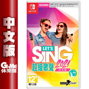 【最高22%回饋 5000點】NS Switch《超級歌聲 Let's Sing 2021 》中文版【現貨】【GAME休閒館】