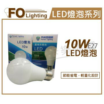 木林森照明 LED 10W 3000K 黃光 E27 全電壓 球泡燈 _ FO520002