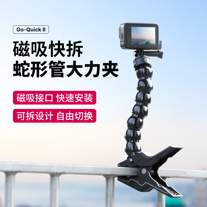 免運 附發票 快速出貨 運動相機磁吸快裝蛇型大力夾支架適用GoPro大疆action 特惠pyy0514