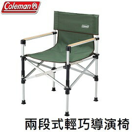 [ Coleman ] 兩段式輕巧導演椅 綠 / 折疊椅 導演椅 / CM-31281