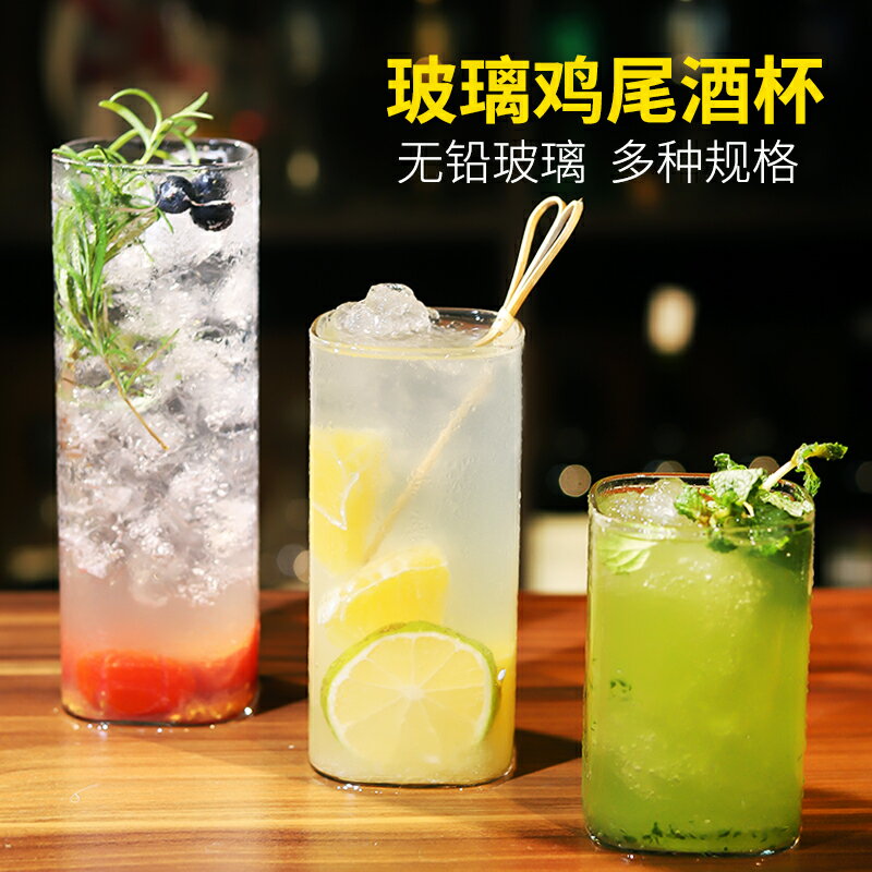 雞尾酒杯子水晶玻璃杯酒吧柯林杯金湯力杯海波杯家用創意莫吉託杯