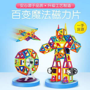 【熱賣】磁力片積木套裝百變提拉磁性拼搭片批發兒童益智玩具純磁力片 兒童生日禮物 兒童玩具 兒童益智玩具