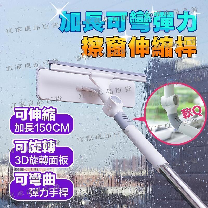 【宜家良品百貨】加長可彎擦窗伸縮桿 擦玻璃神器 擦窗神器 擦窗刷 擦玻璃伸縮桿