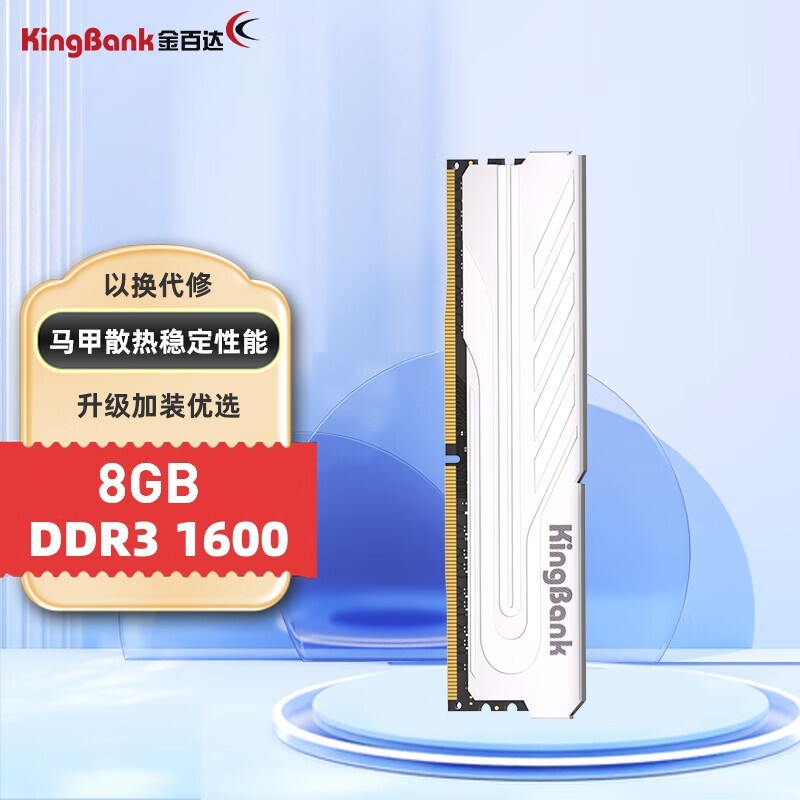 金百達（KINGBANK）8GB DDR3 1600 臺式機內存條 銀爵系列【北歐居家生活】