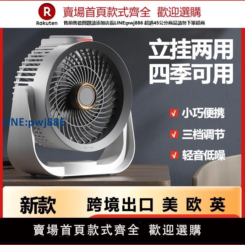 【高品質超低價】跨境出口美規日規110V立掛兩用小型空氣循環扇家用臺式風扇小風扇