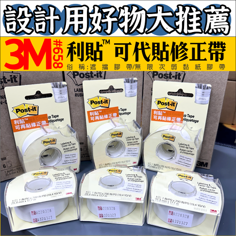 3M 遮擋膠帶 無限次弱黏紙膠帶 2