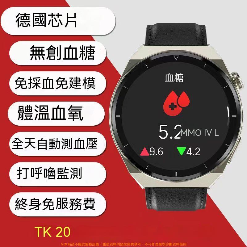 【免運】 高血糖手錶 血壓手錶 監測心率血氧智慧手錶手環 繁體中文 Line訊息推送 防水運動手錶