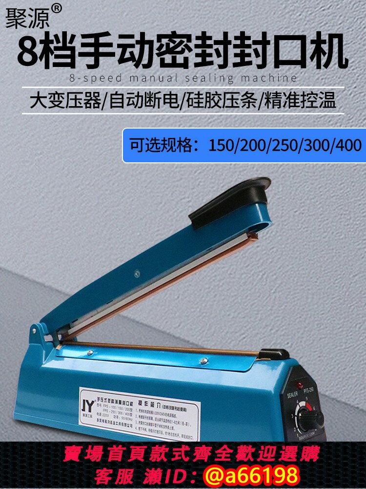 【臺灣公司 可開發票】商用手壓式封口機小型家用塑料袋鋁箔袋塑封機封口器食品茶葉熱封