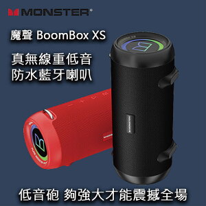 MONSTER 魔聲 BOOMBOX XS 真無線重低音戶外防水藍牙喇叭