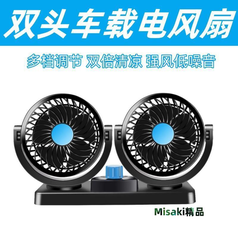 車載風扇24v伏大貨車12v強力雙頭電風扇製冷小型麵包汽車USB介面-Misaki精品