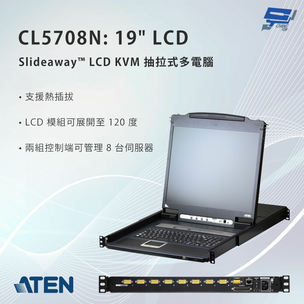 昌運監視器 ATEN 宏正 CL5708N Slideaway™ LCD KVM 抽拉式多電腦切換器 19吋