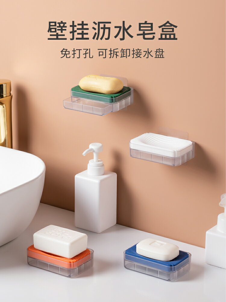 肥皂置物架家用香皂盒免打孔壁掛式新款瀝水放衛生間收納托盤神器