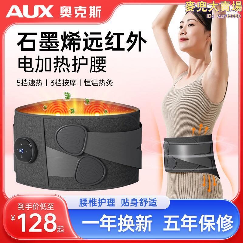 奧克斯新款多功能電熱護腰充電腰椎護腰帶雙面加熱腰帶腰部按摩器