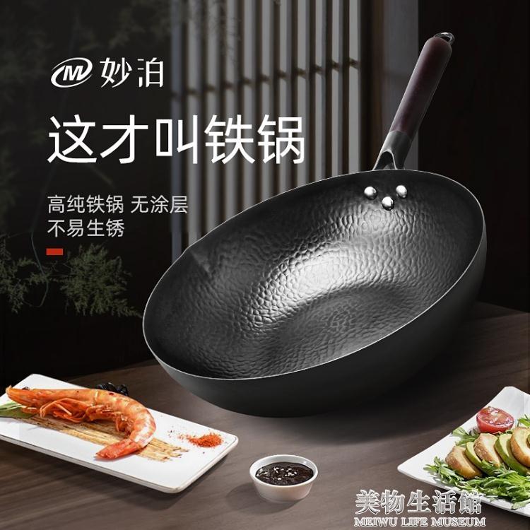 章丘鐵鍋手工老式鑄鐵鍋家用炒菜鍋不黏鍋無塗層煤氣灶專用炒鍋