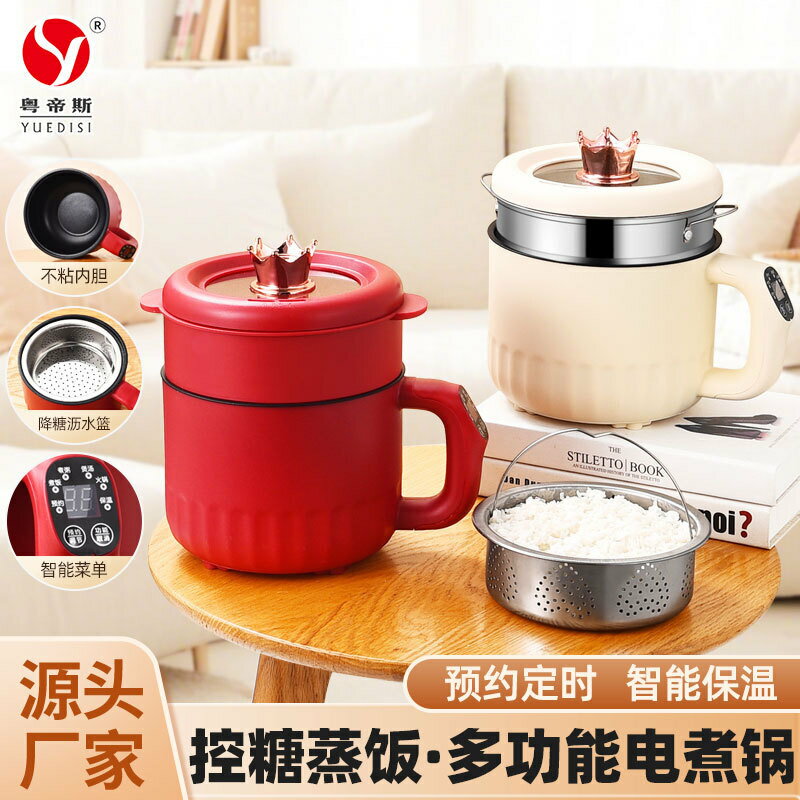 粵帝斯直供控糖蒸飯小電鍋家用多功能電煮鍋學生電蒸煮一體鍋跨境【Snowbelle優選】