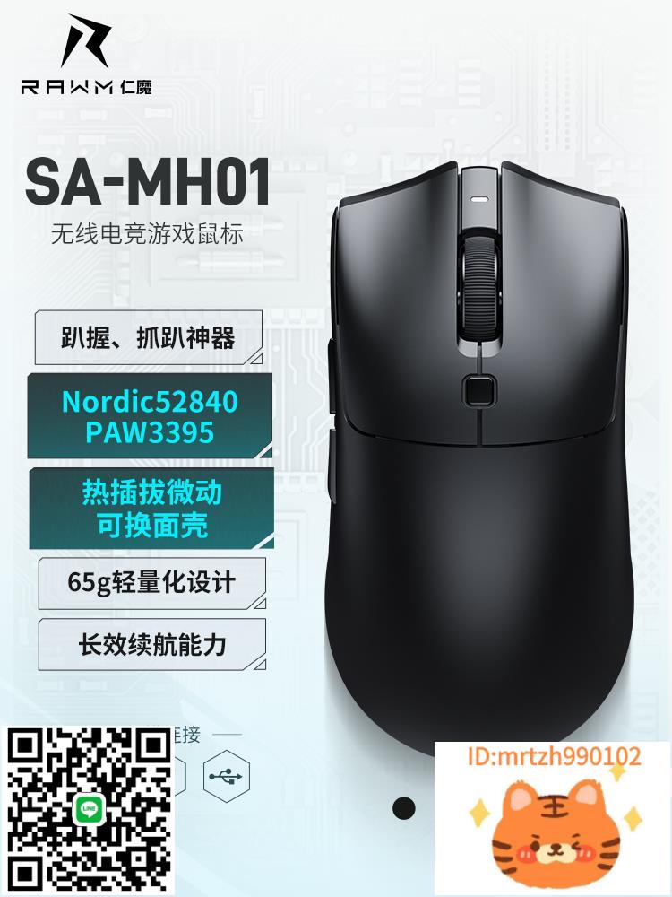 仁魔SA-MH01鼠標電競遊戲專用4k3395+52840熱插拔微動輕量化滑鼠-杏奈生活舘