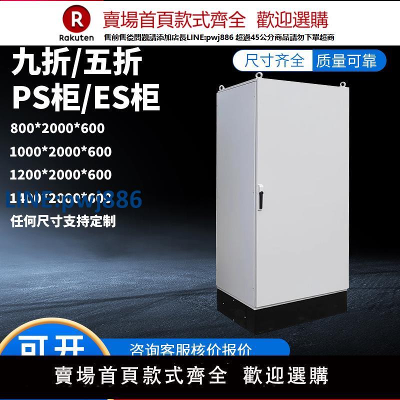 【臺灣公司 品質保固】仿威圖控制櫃PLC電氣PS九折ES五折配電櫃電控戶外防水不銹鋼機櫃