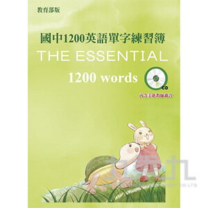 國中1200英語單字練習簿(CD版) N005【九乘九購物網】