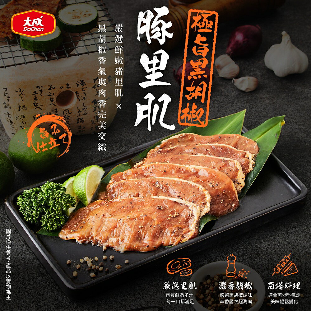【大成食品】經濟實惠海陸烤肉組(5-6人) 正常出貨 中秋烤肉 2