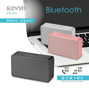 KINYO 耐嘉 BTS-696 藍牙讀卡喇叭 藍芽 Bluetooth 插卡式 音箱 音響 免持通話 音樂播放 便攜 揚聲器 無線喇叭