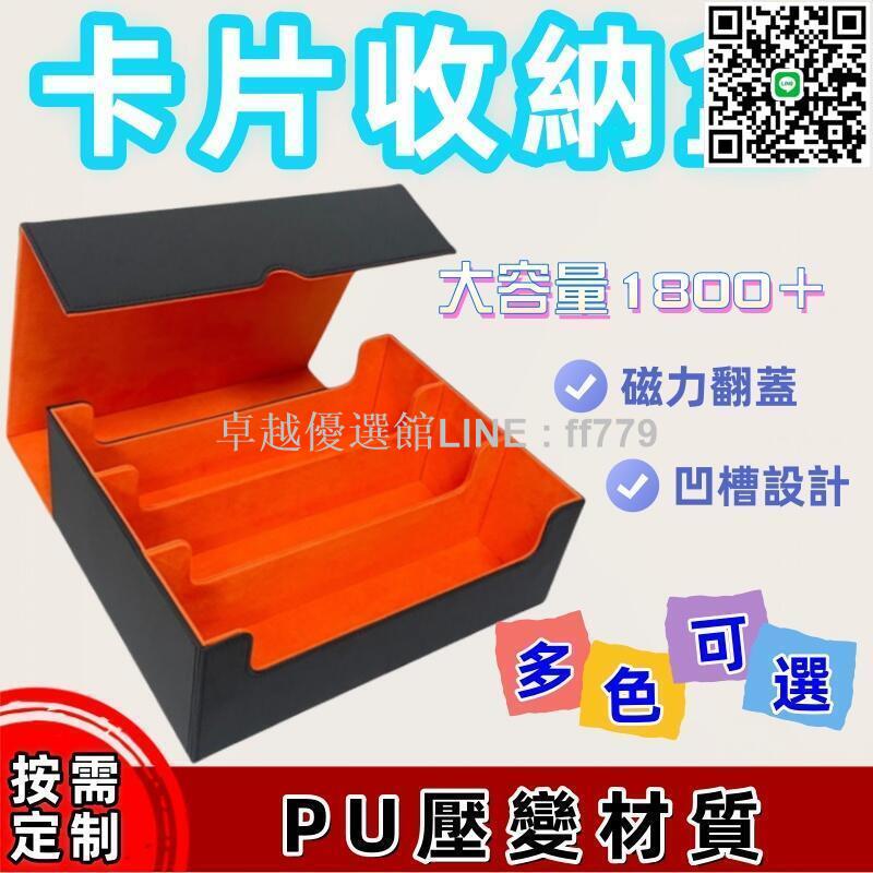 【卓越優選館】大容量三排卡盒1800pu卡盒收納盒mtg tcg ccg ptcg集換式卡片盒