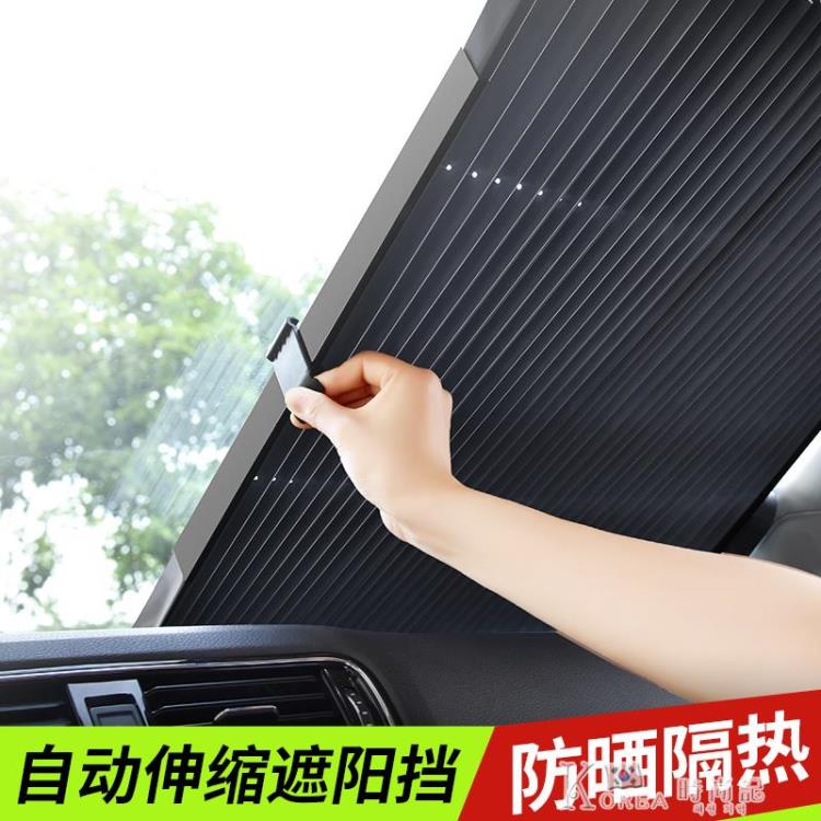 汽車遮陽簾遮陽板神器自動伸縮遮陽擋防曬隔熱前檔風玻璃遮光窗簾