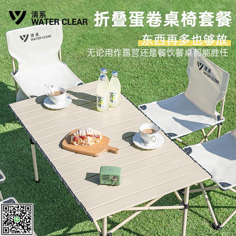 清系折疊桌椅便攜式戶外折疊桌子折疊桌輕便露營旅遊擺攤家庭套裝-UM.有米家居