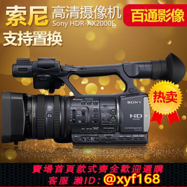 {可打統編 保固一年}Sony/索尼 HDR-AX2000E 攝像機 索尼ax2000e高畫質 會議 直播 婚慶