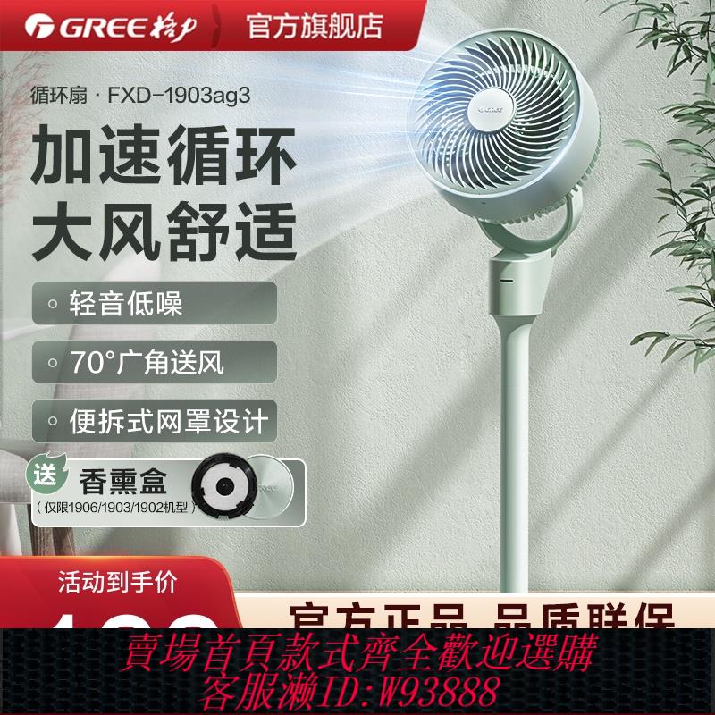 {臺灣公司貨 可打統編}格力新款空氣循環扇家用電風扇宿舍臺地兩用三擋搖頭落地扇