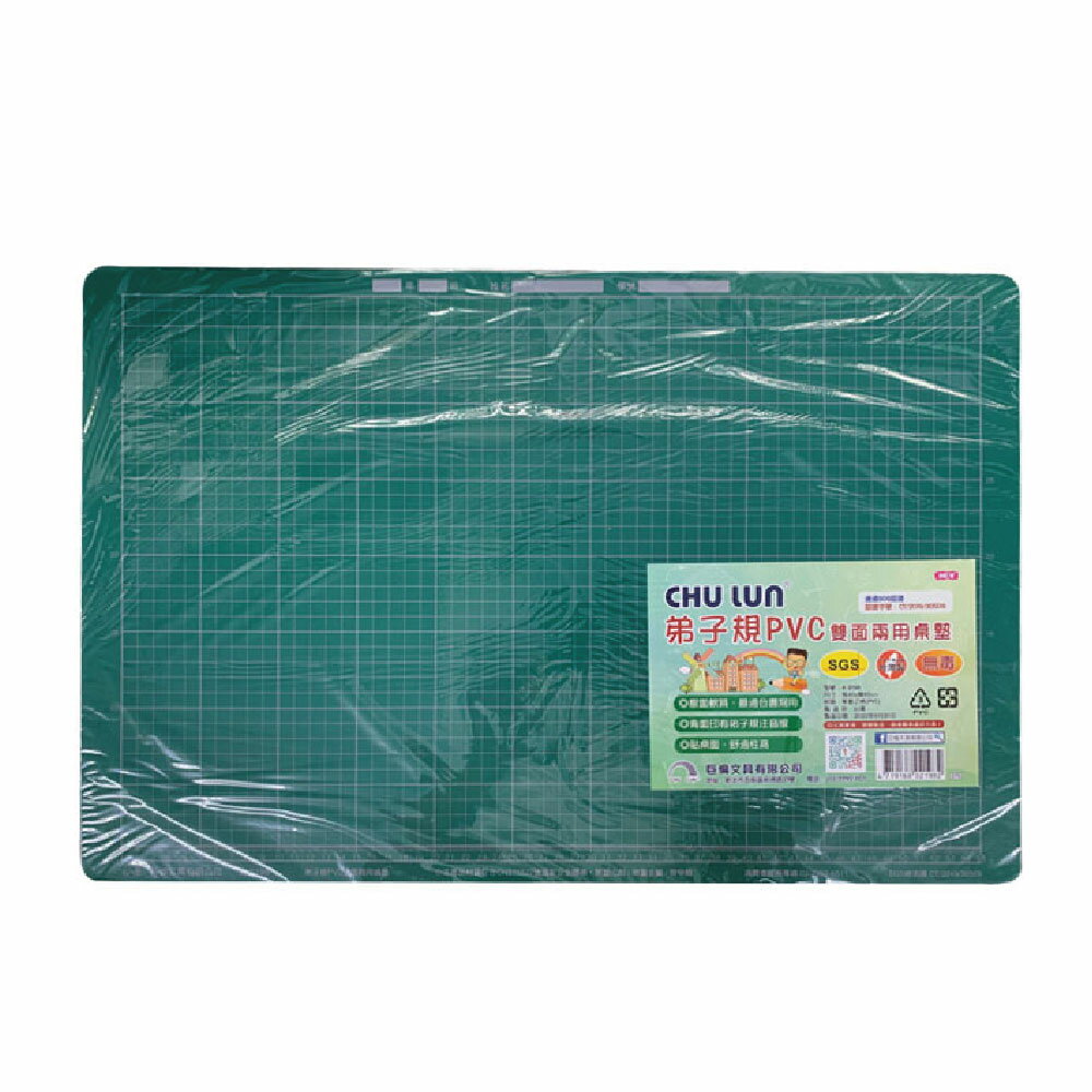 CHU LUN 巨倫 弟子規 PVC 雙面 兩用 桌墊 40x60cm /片 A-2198